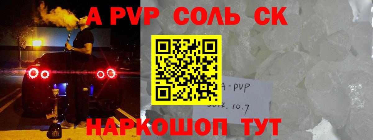 Alpha PVP кристаллы Вольск