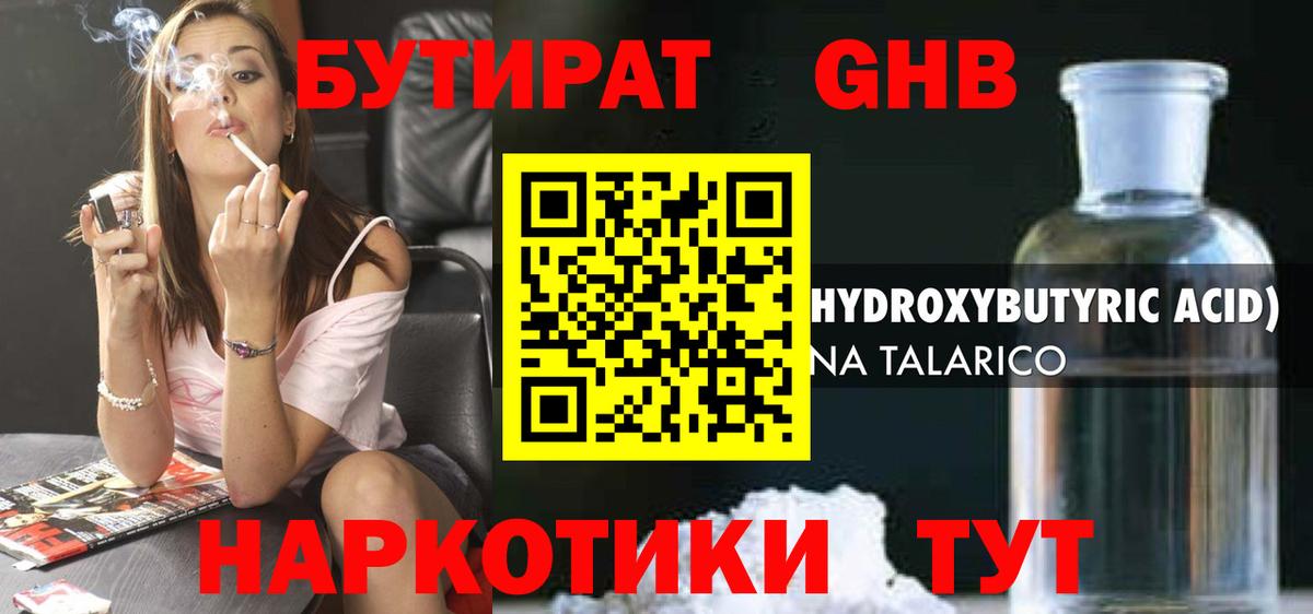 Бутират  Вход с VPN  Вольск  Бутират GHB 