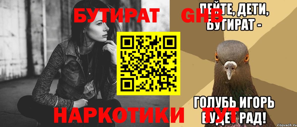 БУТИРАТ BDO Вольск