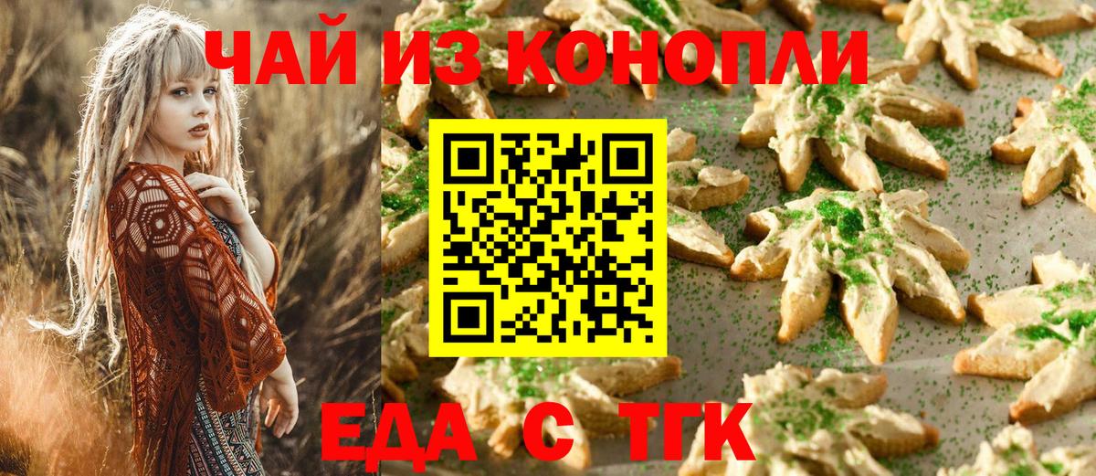 Вольск  Еда ТГК конопля  Вход с VPN 