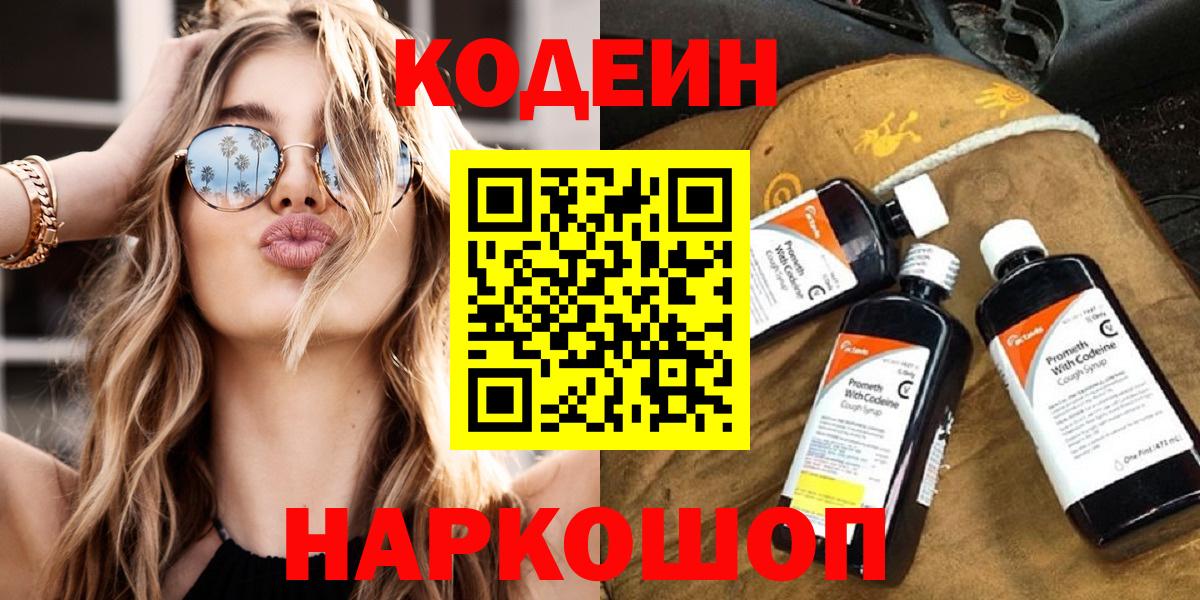 Кодеиновый сироп Lean напиток Lean (лин) Вольск
