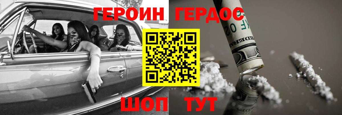 ГЕРОИН герыч Вольск