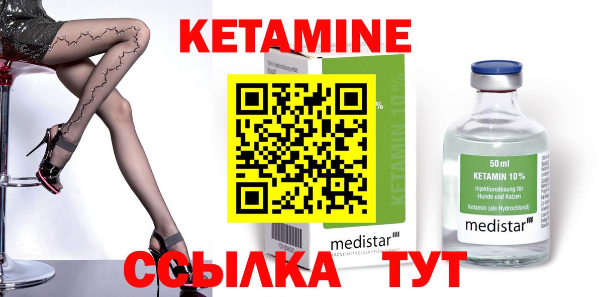 КЕТАМИН ketamine Вольск
