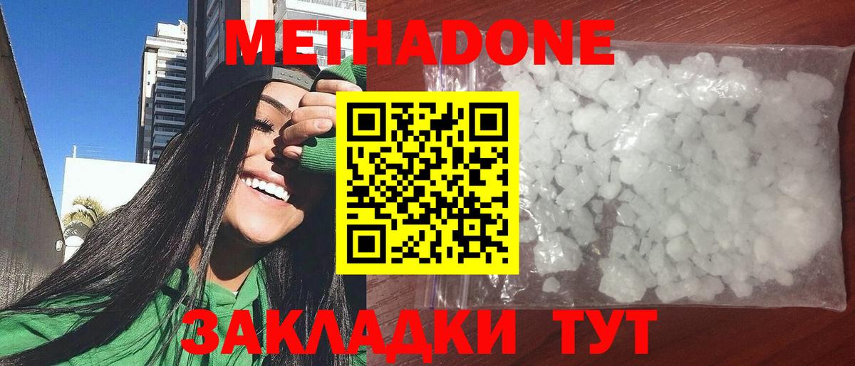 Метадон methadone  Вход с VPN  Вольск 