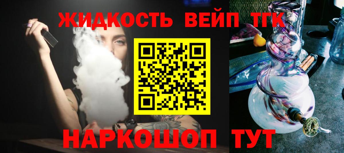 Дистиллят ТГК жижа Вольск